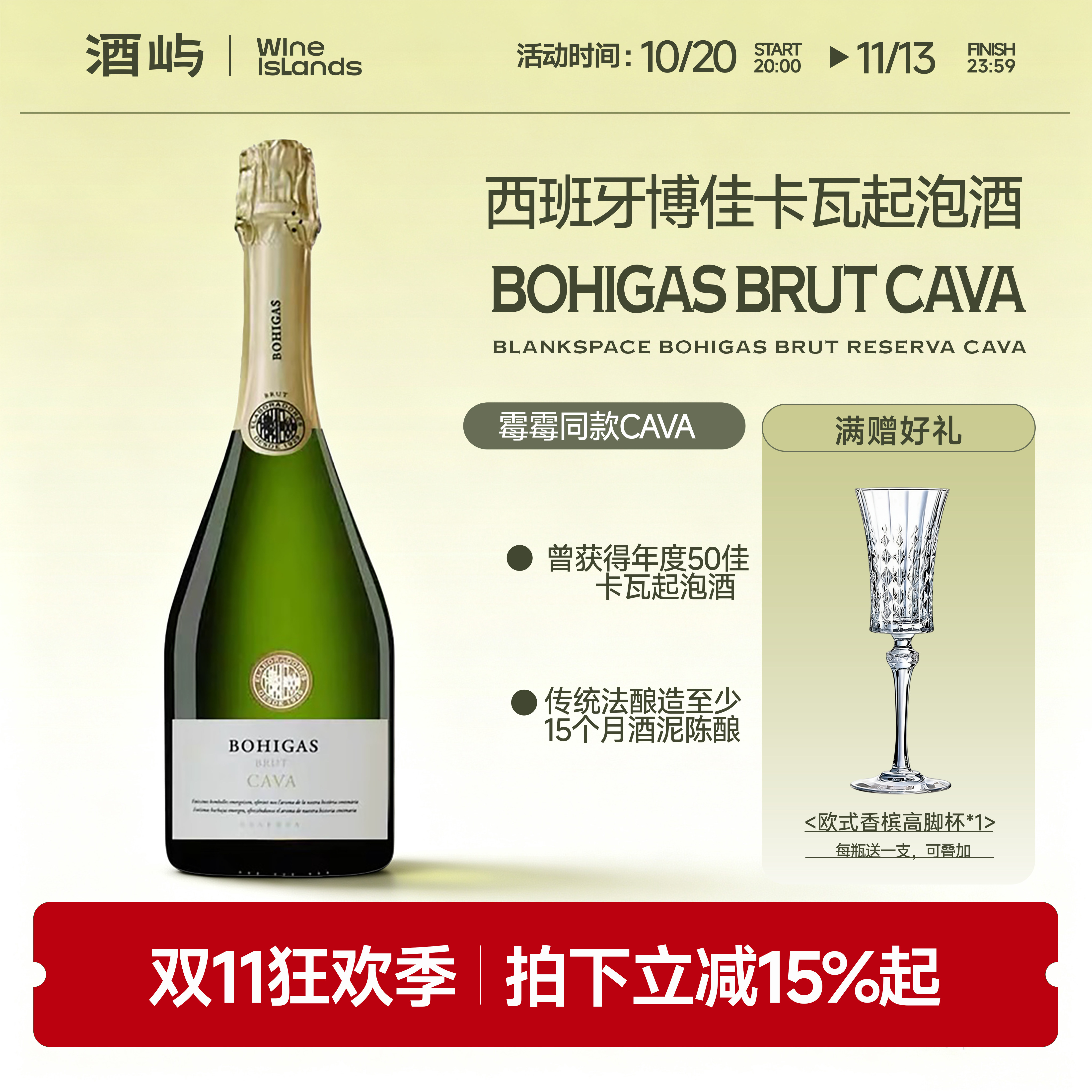 霉霉同款 西班牙进口博佳CAVA卡瓦起泡酒干白气泡葡萄酒 送香槟杯
