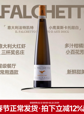 清爽不甜腻 意大利进口小鹰莫斯卡托起泡酒白葡萄酒气泡女士甜酒