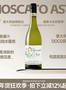 甜美爆汁意大利进口伽西莫斯卡托阿斯蒂甜白起泡酒低度微醺葡萄酒
