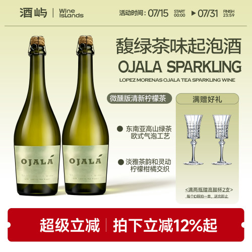 西班牙进口馥绿茶味起泡酒