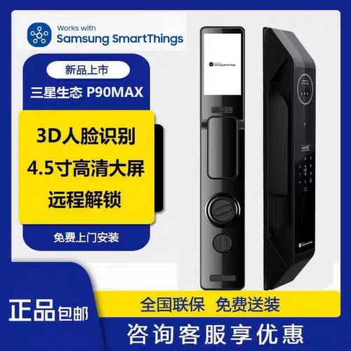三星智家智能锁P90MAX全自动指静脉锁家用防盗门人脸识别可视猫眼
