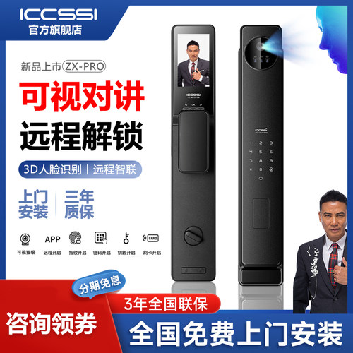 ICCSSI艾栖指纹锁家用防盗门电子锁人脸识别密码锁智能门锁ZX-PRO