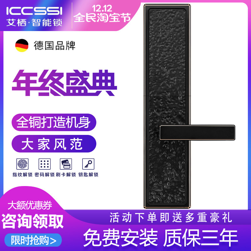 德国iccssi艾栖指纹锁品登齐纯铜手工制防盗铜门电子智能锁E800