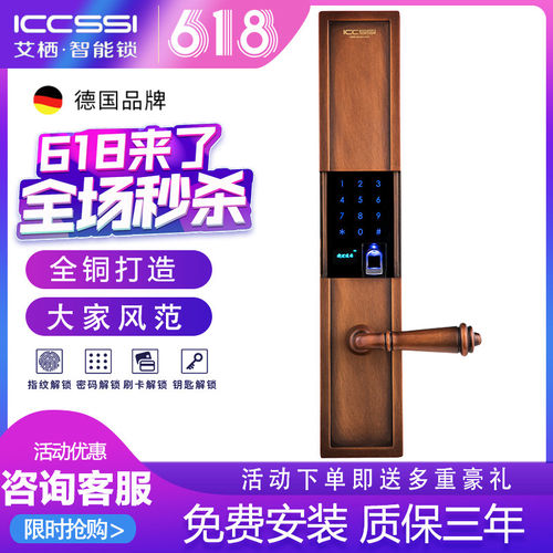 德国iccssi艾栖指纹锁纯铜手工制防盗铜门智能锁密码锁拙何来0102
