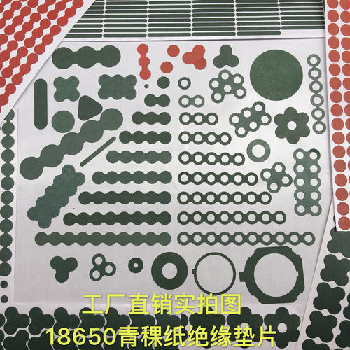 青稞片材18650锂电池绝缘空心