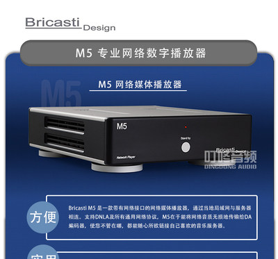 BricastiDesignM5专业