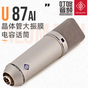 大振膜当天发顺丰 U87AI 德国原装 森海 U87话筒 Neumann