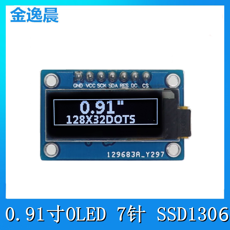 91寸oled显示屏128x32模块oled液晶屏7针spi