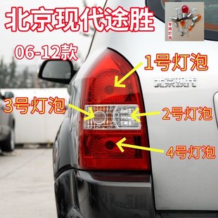 适用06-12款北京现代TUCSON后尾灯灯泡刹车灯泡转向灯雾灯倒车灯