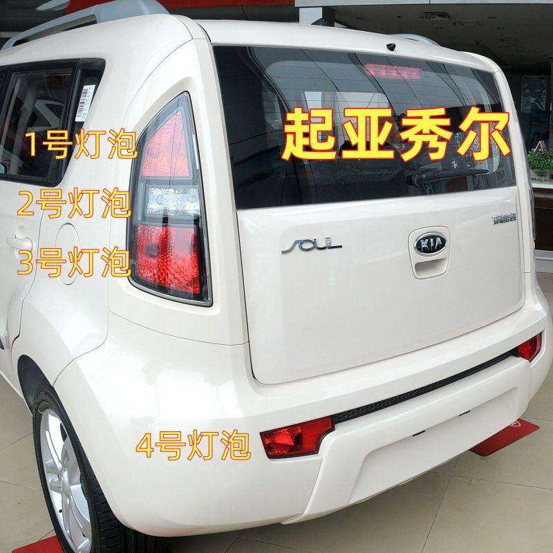 适用东风悦达起亚秀尔后尾灯灯刹车灯倒车灯转向灯后杠雾灯行车灯