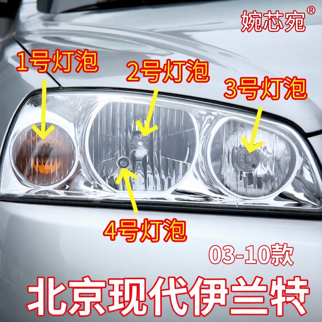 适用03-10款北京现代伊兰
