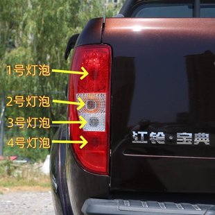 适用江铃宝典皮卡后尾灯灯泡刹车灯泡转向灯泡雾灯倒车灯示宽灯泡
