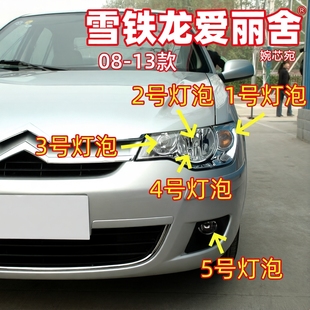 适用14-16款雪铁龙爱丽舍前大灯灯泡近光远光灯雾灯转向灯示宽灯