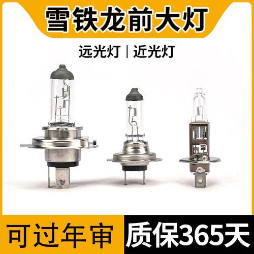 适用于雪铁龙世嘉全新爱丽舍C4LC3XR凯旋C2C5近光远光大灯灯泡