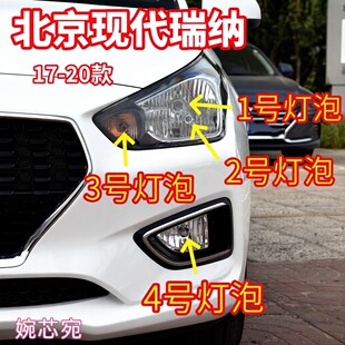 适用17-20款北京现代瑞纳近光灯泡远光灯泡前雾灯转向灯示宽灯泡