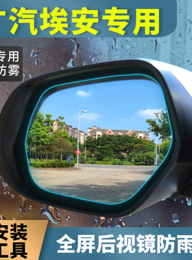 广汽埃安Y V Splus后视镜防雨贴膜20 22 23款aion lx倒车镜防水雾