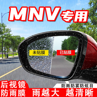 专用本田思铭MNV汽车后视镜防雨贴膜反光镜防水防雾贴改装饰用品
