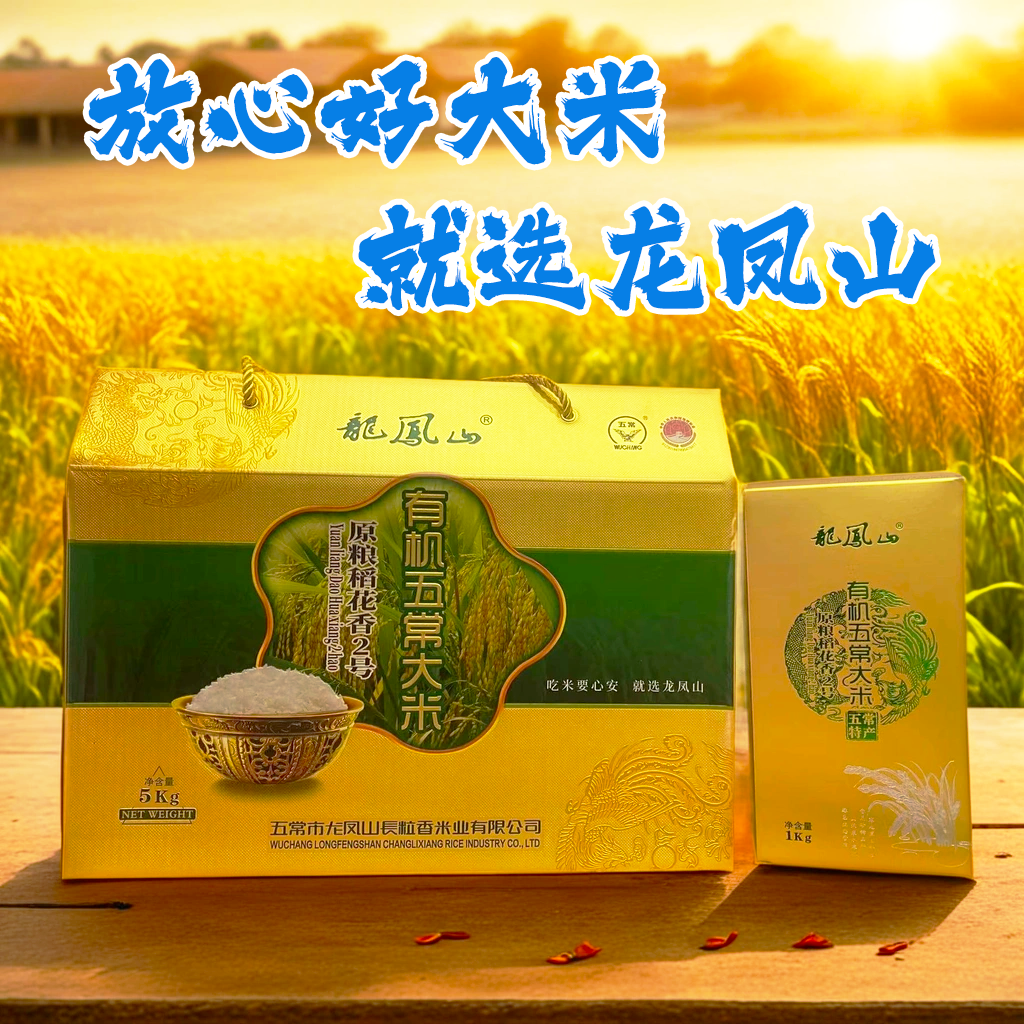 五常新米上市龙凤山黑龙江东北
