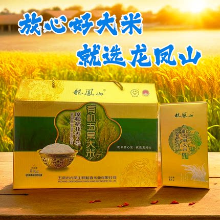 新米上市包邮 五常龙凤山有机稻花香舌尖上的五常大米礼盒包装5kg