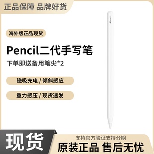 准新品 Apple/苹果Pencil 2代手写笔 海外版原装 电容笔 质保一年