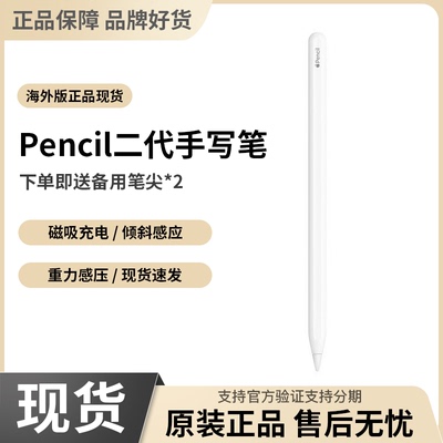 准新品 Apple/苹果Pencil 2代手写笔 海外版原装 电容笔 质保一年