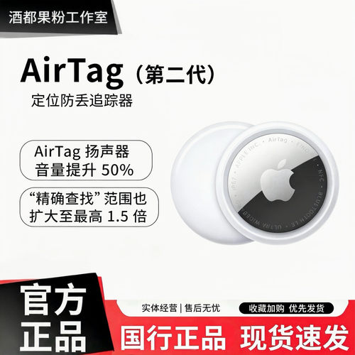 AppleAirTag2代精准防丢追踪器