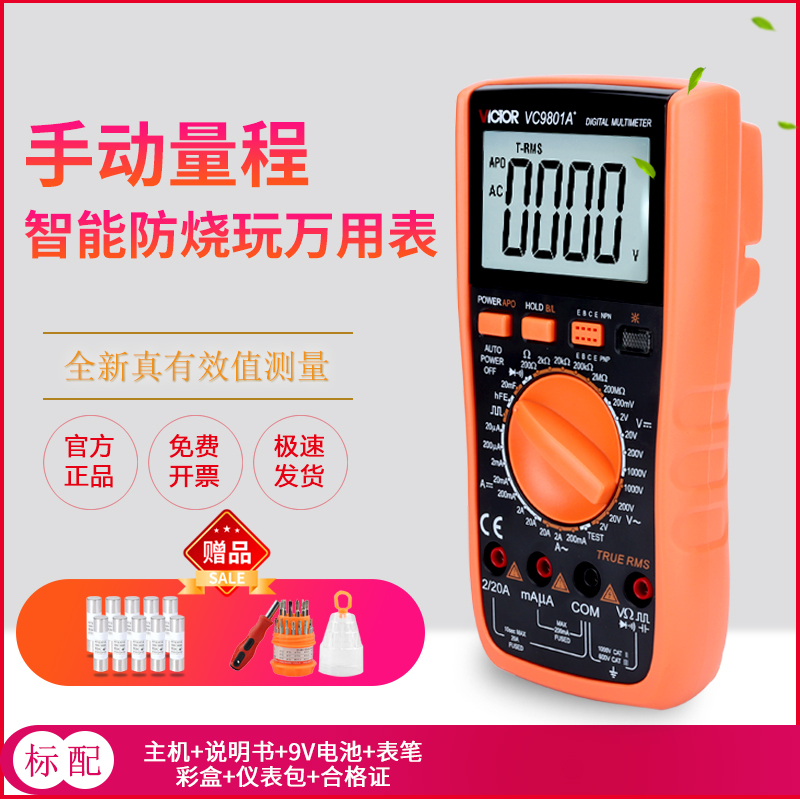 高精度数字万用表防烧电容胜利