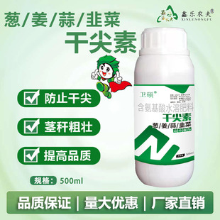 葱姜蒜韭菜干尖素叶面肥 防止干尖茎秆粗壮叶片肥厚补充营养