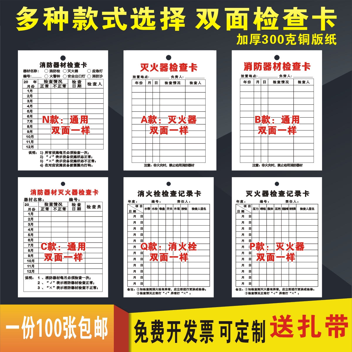 消防器材消防栓灭火器检查卡记录卡每月点检记录表双面100张定制