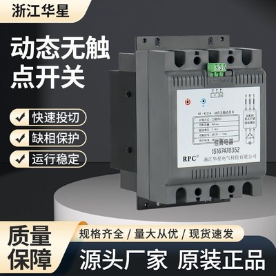 浙江华星容性无触点复合开关装置