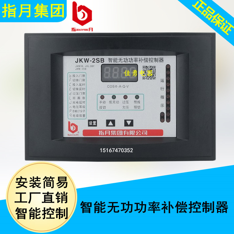 指月集团智能无功功率补偿控制器