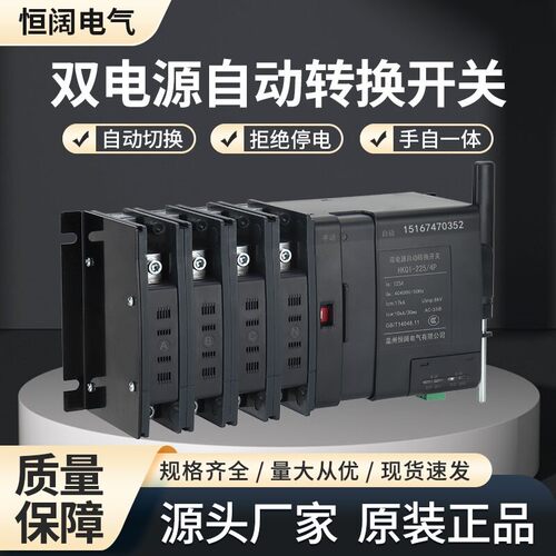 双电源自动转换开关63A100A