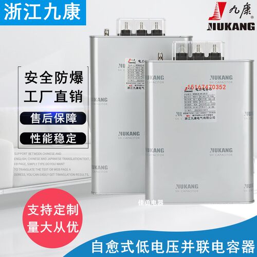 浙江九康自愈式并联电力电容器