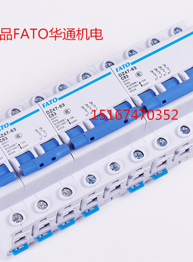 正品FATO华通小型断路器DZ47-63/1P 2P 3P 63A 空气开关断路器