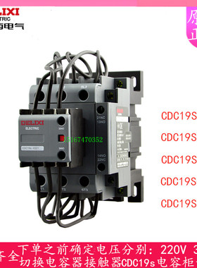 德力西切换电容器接触器CDC19s-32/11 43/11 假一罚十 220V 380V