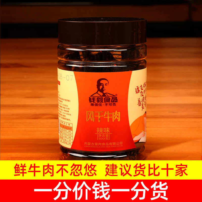 孕妇零食儿童食品内蒙古特产钱毅牛肉干全干特干风干牛肉年货礼品