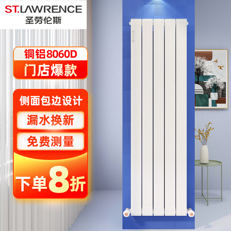 家用暖气片圣劳伦斯铜铝复合