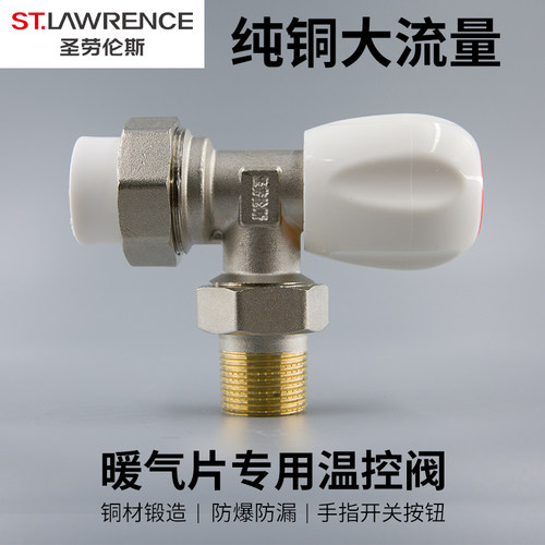 圣劳伦斯温控阀黄铜铝塑管阀门