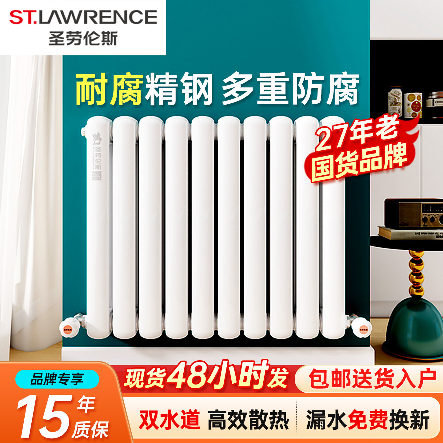 圣劳伦斯钢制60家用全屋水暖钢二柱集中供暖壁挂式暖气片家用明装