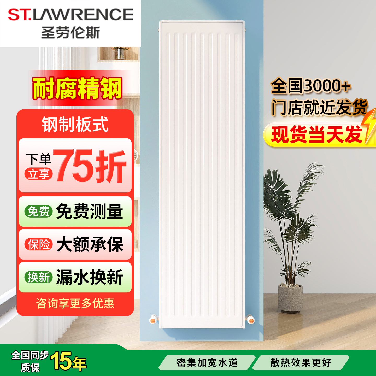 北京圣劳伦斯钢制壁挂式散热片