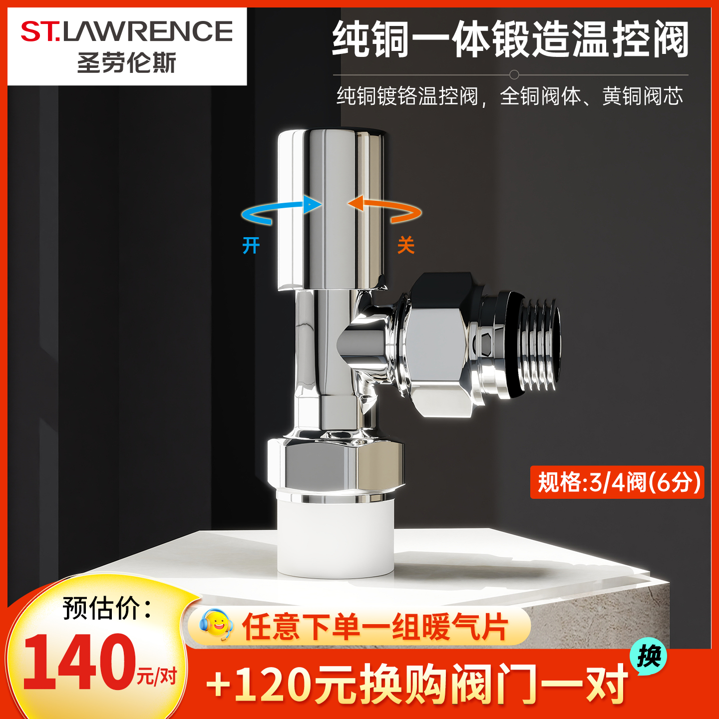 圣劳伦斯PPR镀铬温控阀门暖气片家用水暖散热片铝塑管调温式角阀