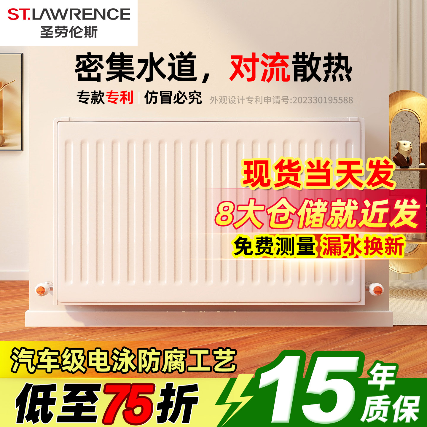 圣劳伦斯钢制板式暖气片家用水暖散热器自采暖壁挂式供暖暖气