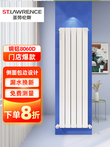 圣劳伦斯散热器家用铜铝覆合卧室管道散热器客厅供暖集中供暖8060