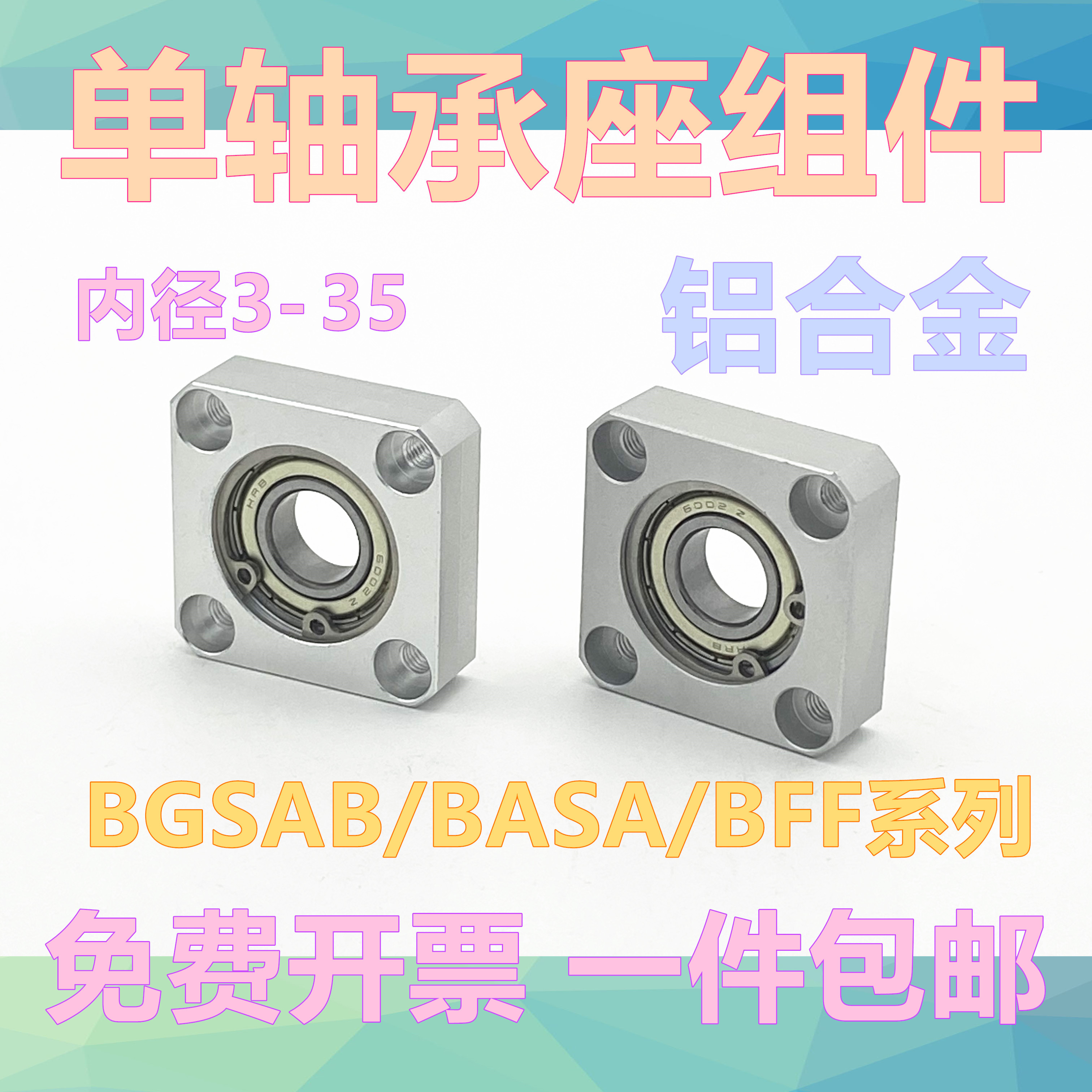 方法兰带座轴承轴承座组件固定座单轴承型 BASA型BFF33系列BGSAB