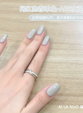 埃拉诺三不含流平胶A05水泥灰高级冷掉纯色光疗美甲胶