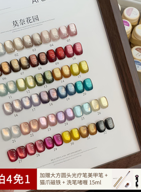 【拍4免1】埃拉诺莫奈花园32色玻璃珠猫眼胶秋冬鎏金彩光美甲油胶