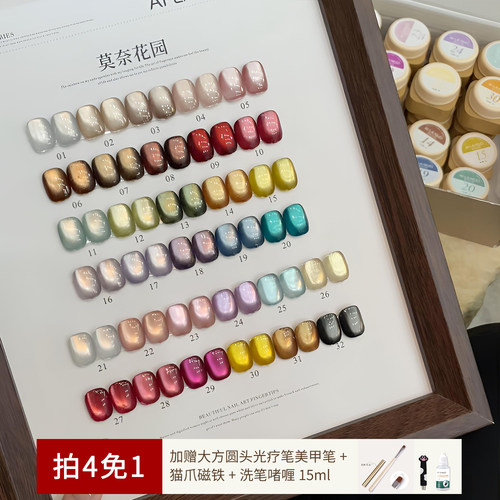 【拍4免1】埃拉诺莫奈花园32色玻璃珠猫眼胶秋冬鎏金彩光美甲油胶
