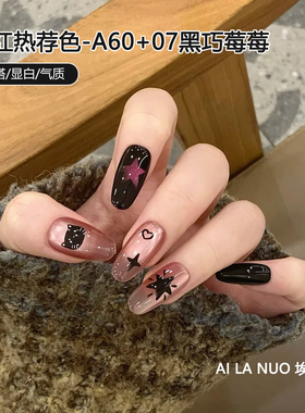埃拉诺【黑巧莓莓】三不含流平黑色纯色胶粉色猫眼胶组合小套装