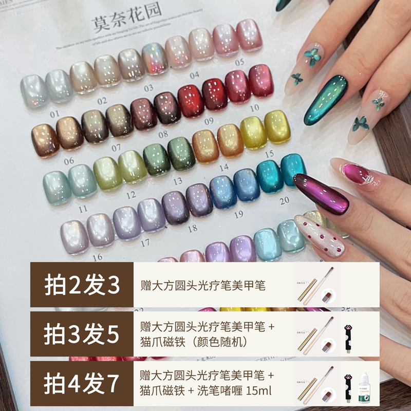 埃拉诺莫奈花园2025年秋冬新款32色玻璃珠猫眼胶鎏金彩光美甲油胶