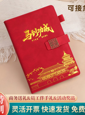 2026马年国潮高档笔记本开门红保险银行商务本子礼盒套装定制LOGO